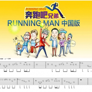 超级英雄吉他谱(GTP谱)_奔跑吧兄弟主题曲乐队总谱