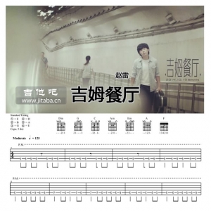 吉姆餐厅吉他谱_赵雷_吉姆餐厅GTP乐队总谱