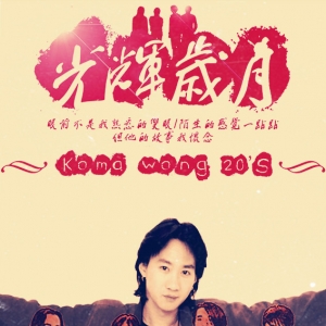 光辉岁月指弹吉他谱_Beyong光辉岁月