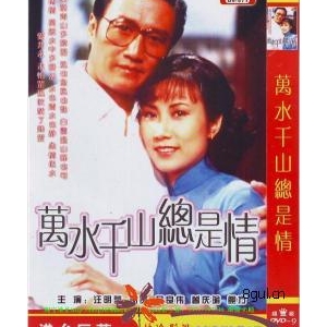 万水千山总是情指弹吉他谱_GTP谱_汪明荃