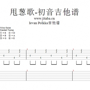 甩葱歌吉他谱_IevanPolkkaGTP谱_初音未来