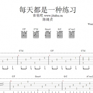 每天都是一种练习GTP谱_陈绮贞吉他弹唱