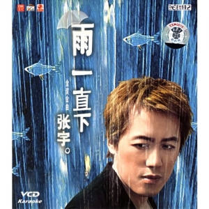雨一直下吉他谱_GTP谱_乐队总谱_张宇