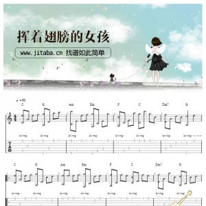 挥着翅膀的女孩GTP_吉他独奏曲谱_容祖儿