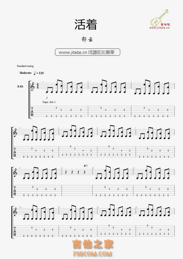 郝云《活着》吉他谱