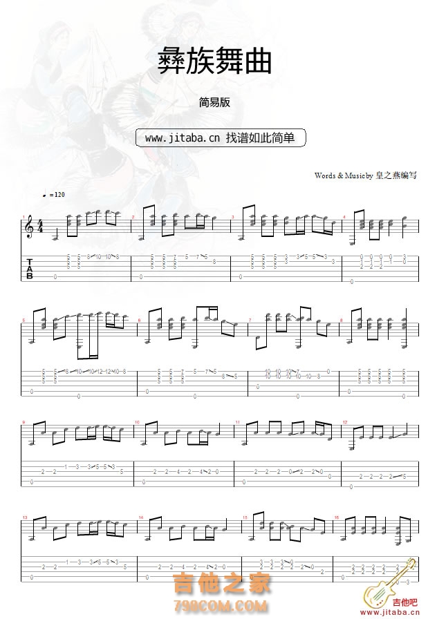 彝族舞曲吉他谱 简单版