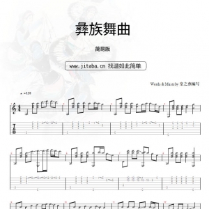 彝族舞曲吉他谱(GTP)_指弹吉他谱简易版_彝族舞曲