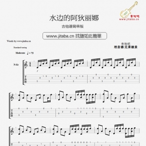 水边的阿狄丽娜GTP谱_简单版吉他谱