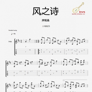 风之诗吉他谱(GTP谱)_押尾桑Windsong指弹吉他谱
