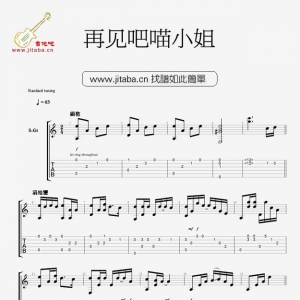 再见吧喵小姐GTP谱_再见吧喵小姐指弹吉他谱
