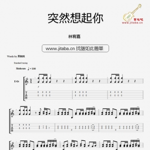 突然想起你GTP谱_林宥嘉突然想起你吉他谱