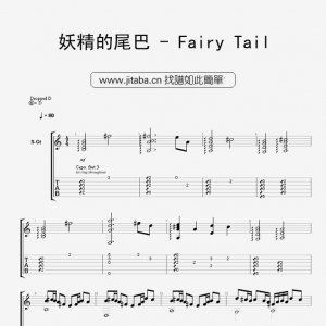 妖精的尾巴吉他谱_FairyTailGTP指弹谱