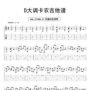 卡农GTP_D大调卡农吉他谱_Canon独奏曲谱