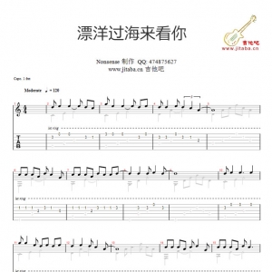 漂洋过海来看你GTP谱_漂洋过海来看你吉他独奏谱