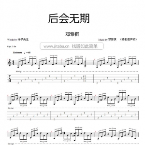 后会无期GTP谱_邓紫棋《后会无期》钢琴同步转调版