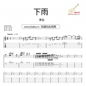 下雨吉他谱_李志下雨GTP谱