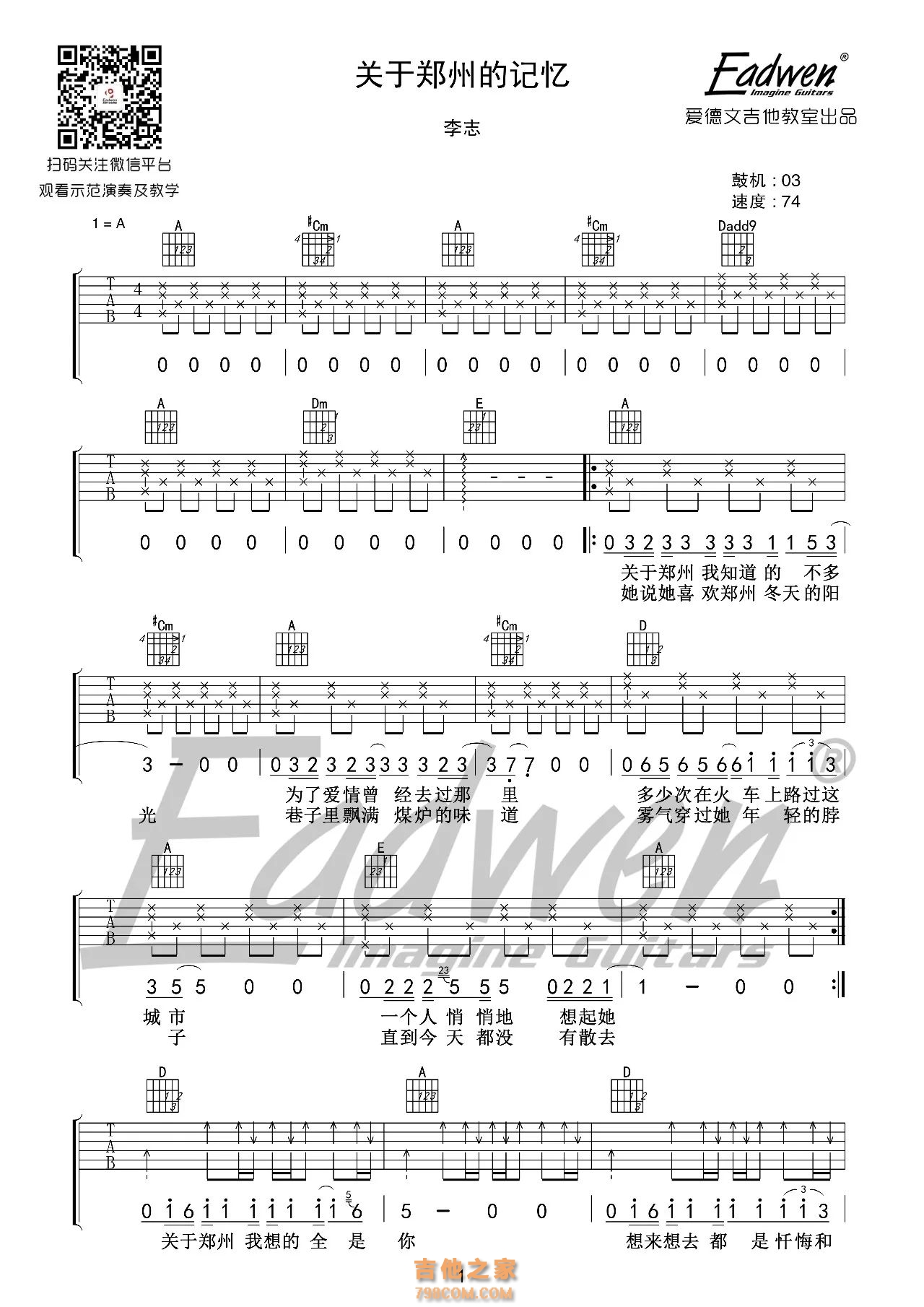 简单版《关于郑州的记忆》C调吉他谱 - 李志和弦谱(弹唱谱) - 原调D调 - 国语版初级吉他谱 - 易谱库