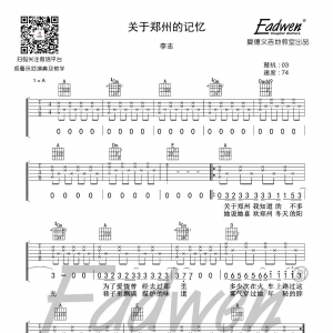 李志—《关于郑州的记忆》吉他教学+吉他谱—爱德文吉他教室(8) ...