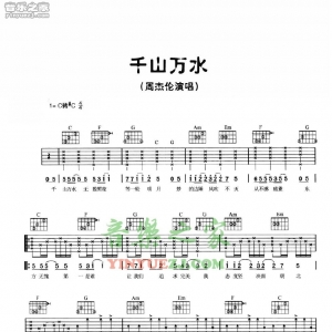 周杰伦《千山万水》吉他谱