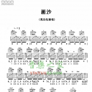 周杰伦/袁咏琳《画沙》吉他谱