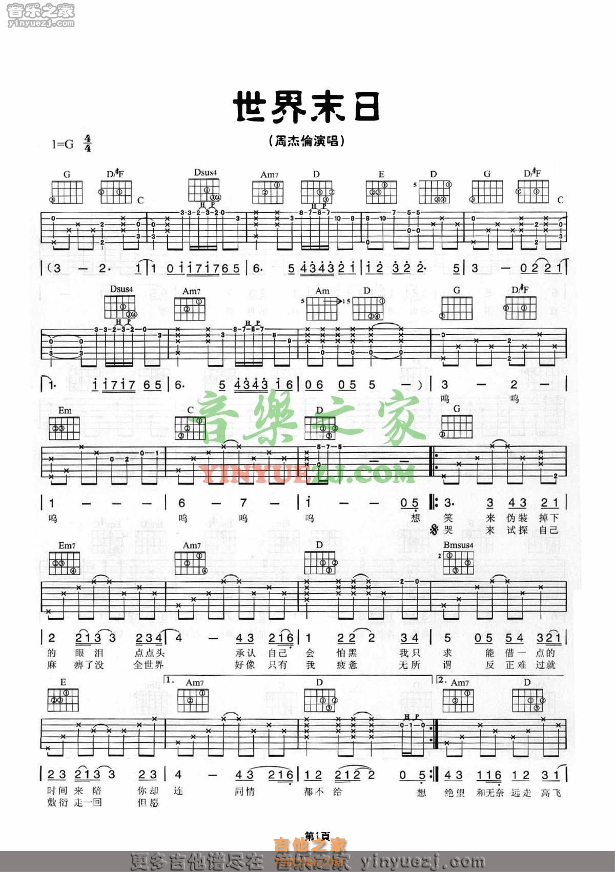 吉他曲谱《世界末日》指弹完整版 - 选用G调指法编配 - 中级谱子 - 六线谱(独奏/指弹谱) - 易谱库