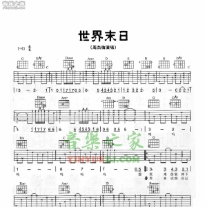 周杰伦《世界末日》吉他谱