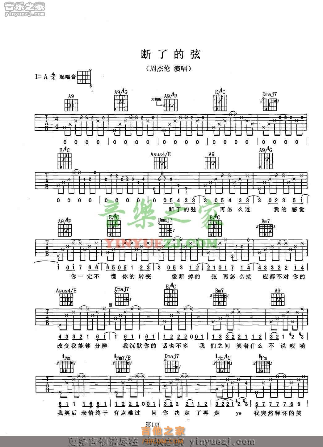 断了的弦吉他谱 周杰伦 A调弹唱谱-吉他谱中国