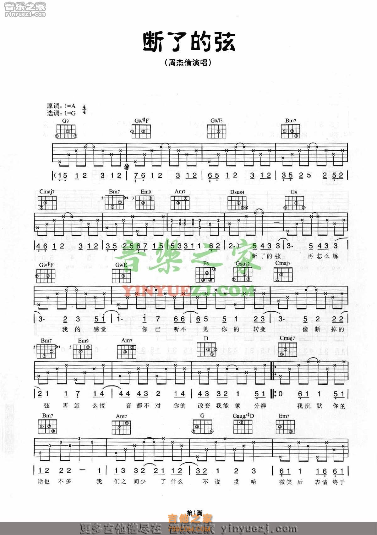 周杰伦《断了的弦》吉他谱 - 吉他谱 - 吉他之家