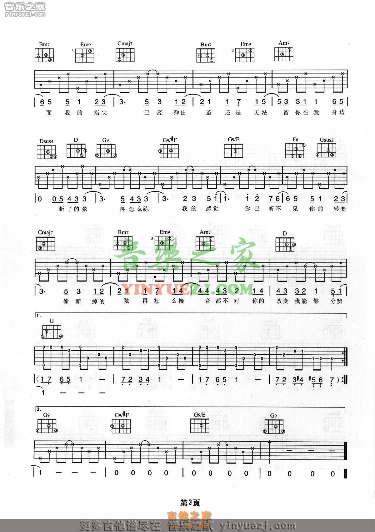 周杰伦《断了的弦》吉他谱 - 吉他谱 - 吉他之家