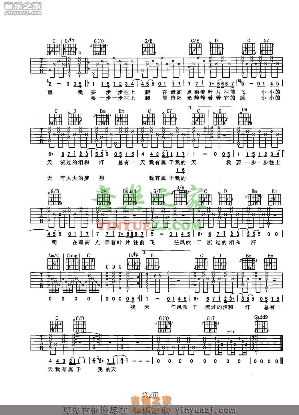 《蜗牛》完整版指弹六线谱 - 吉他谱 选用G调指法编配 - 中级谱子 - 六线谱(独奏/指弹谱) - 易谱库