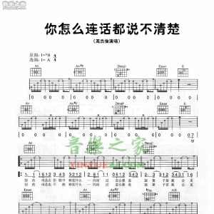 周杰伦《你怎么连话都说不清楚》吉他谱