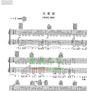 周杰伦《太委屈》吉他谱