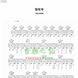 周杰伦《惊叹号》吉他谱