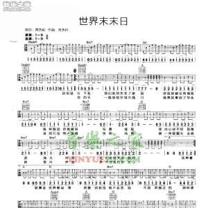 周杰伦《世界未末日》吉他谱