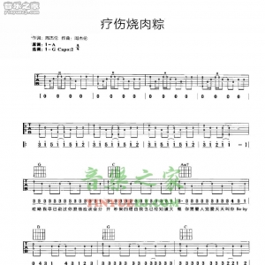 周杰伦《疗伤烧肉粽》吉他谱