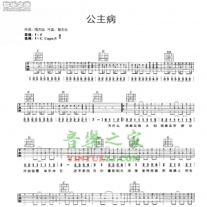 周杰伦《公主病》吉他谱
