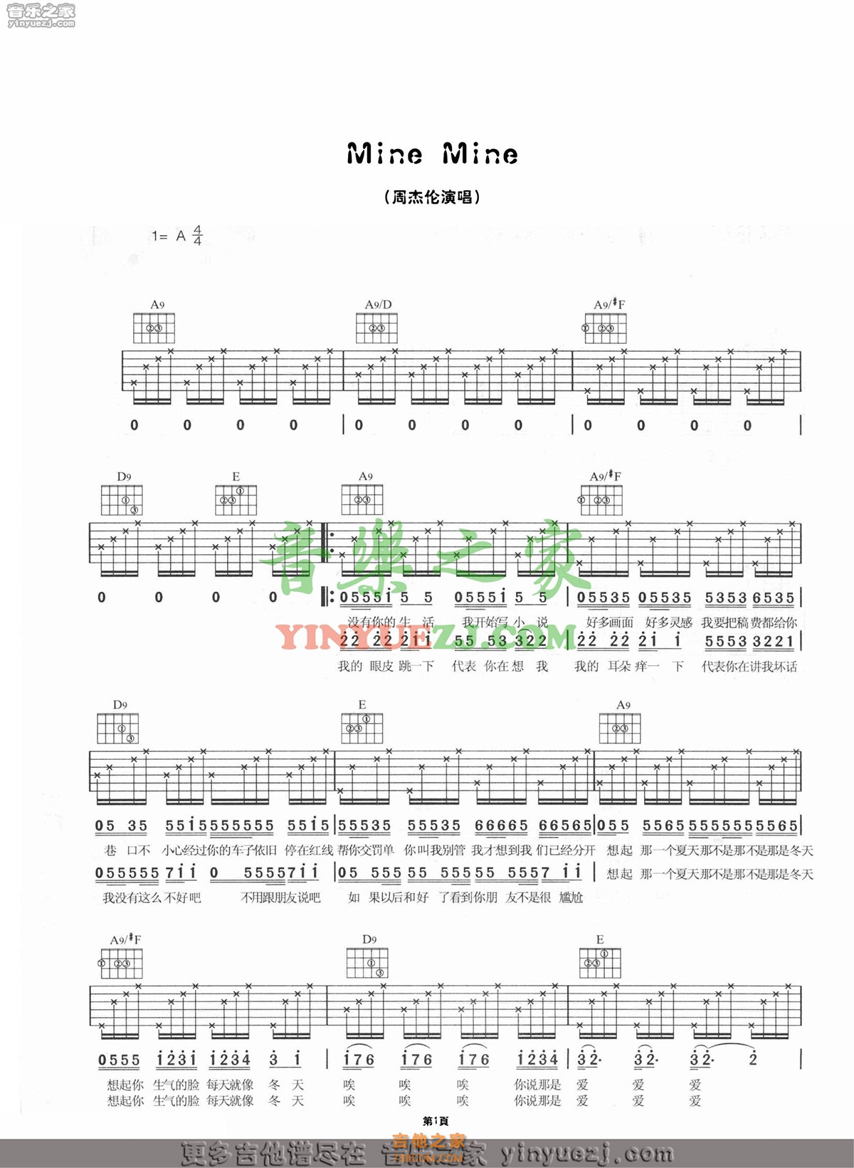 MineMine - 周杰伦 | jitaq 吉他库