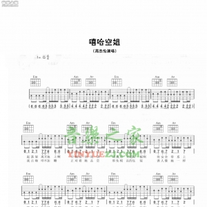 周杰伦《嘻哈空姐》吉他谱