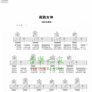 周杰伦《超跑女神》吉他谱