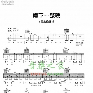 周杰伦《雨下一整晚》吉他谱