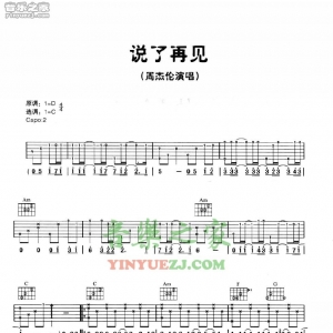 周杰伦《说了再见》吉他谱