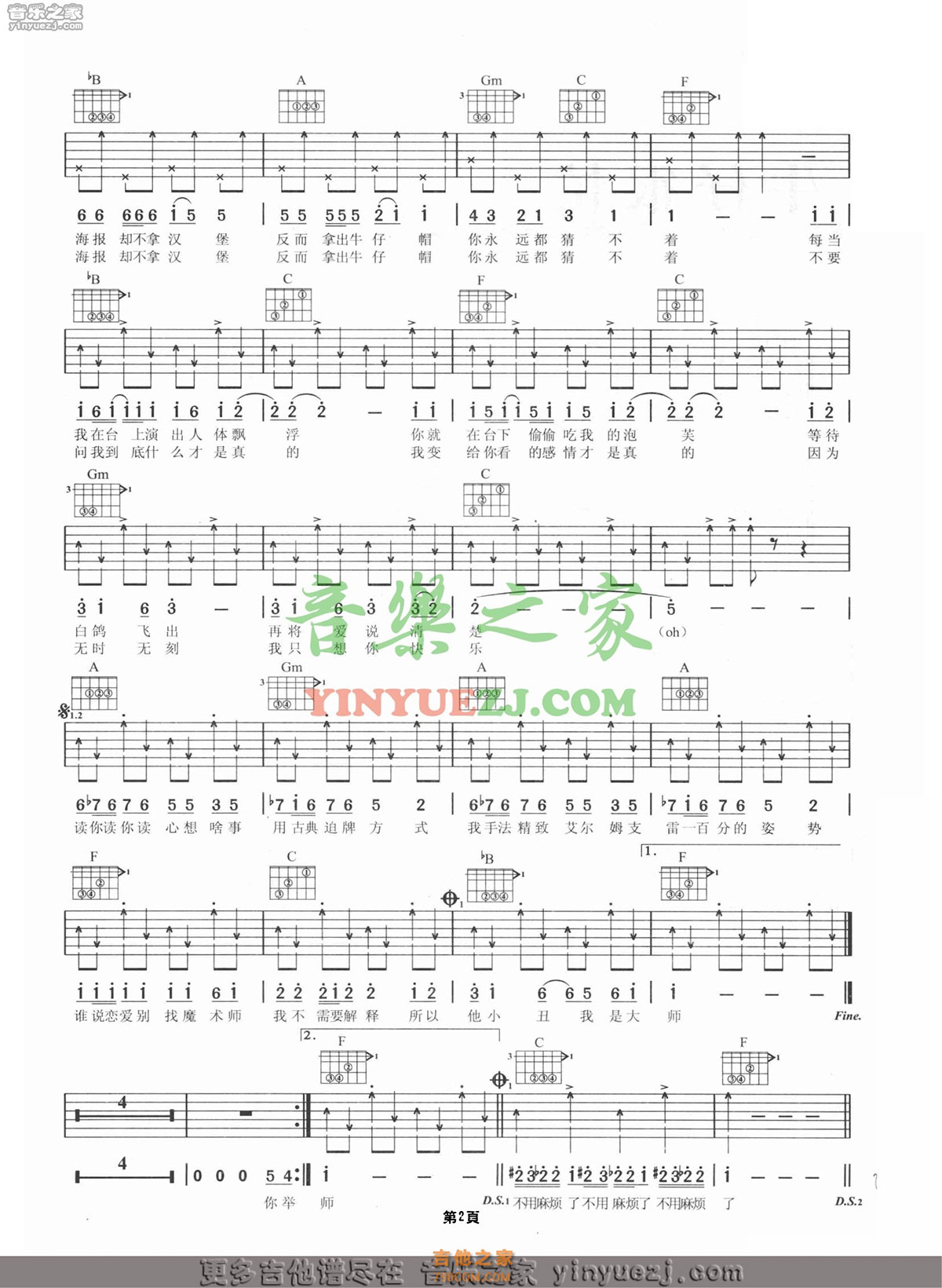 感官先生吉他谱_刘凤瑶_C调弹唱61%单曲版 - 吉他世界
