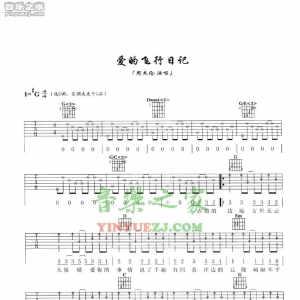 周杰伦《爱的飞行日记》吉他谱