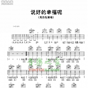 周杰伦《说好的幸福呢》吉他谱