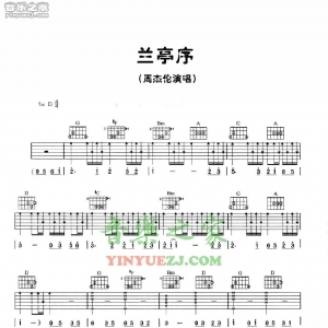 周杰伦《兰亭序》吉他谱