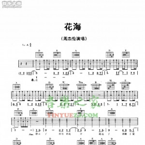 周杰伦《花海》吉他谱