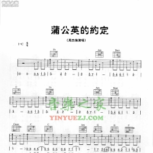 周杰伦《蒲公英的约定》吉他谱