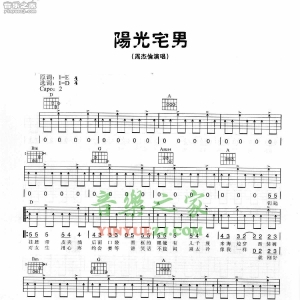 周杰伦《阳光宅男》吉他谱