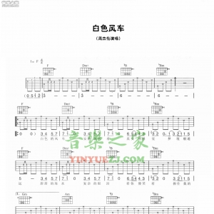 周杰伦《白色风车》吉他谱