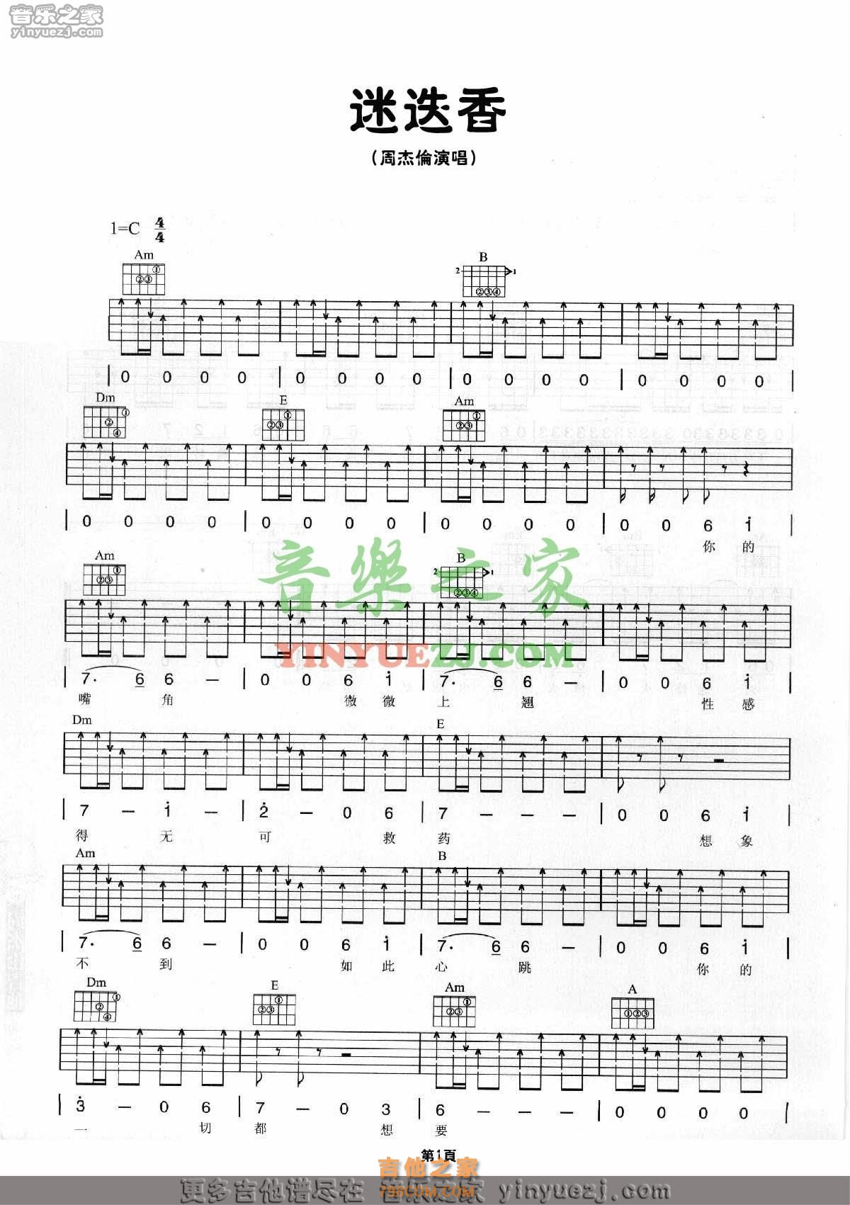迷迭香吉他谱-周杰伦-C调原版六线谱-吉他弹唱谱-看谱啦